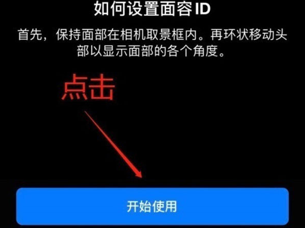 邯山苹果13维修分享iPhone 13可以录入几个面容ID 