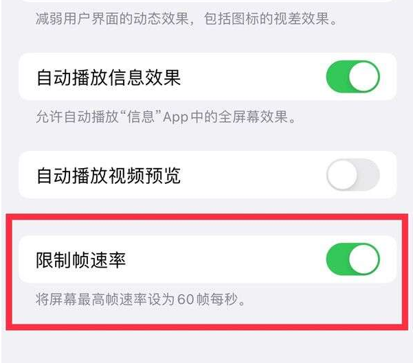 邯山苹果13维修分享iPhone13 Pro高刷设置方法 