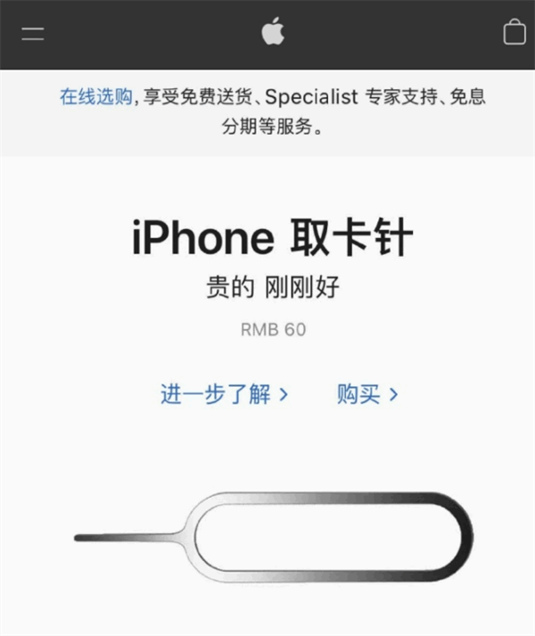 邯山苹果手机维修分享谁会买26元的iPhone取卡针 