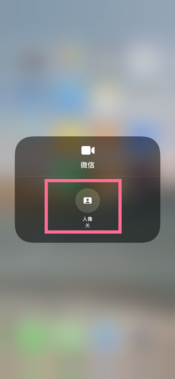 邯山苹果13维修分享iPhone 13微信视频有美颜吗 