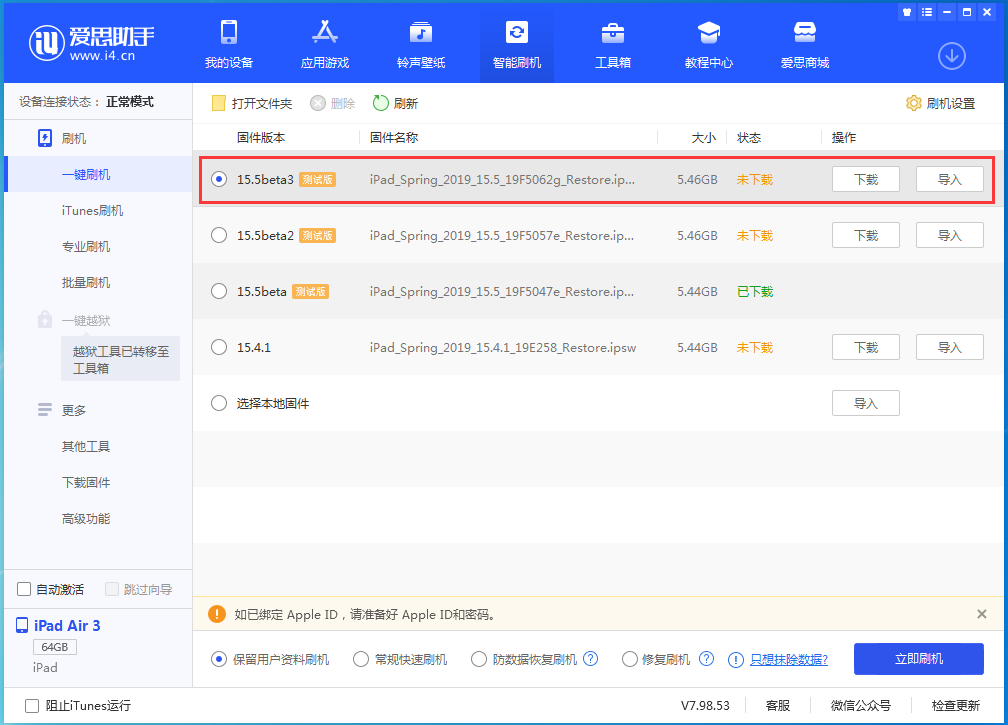 邯山苹果手机维修分享iOS15.5 Beta 3更新内容及升级方法 