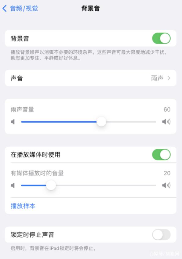 邯山苹果手机维修分享iOS 15中的背景音功能有什么用 