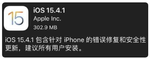 邯山苹果手机维修分享iOS 15.4.1正式版更新内容汇总 