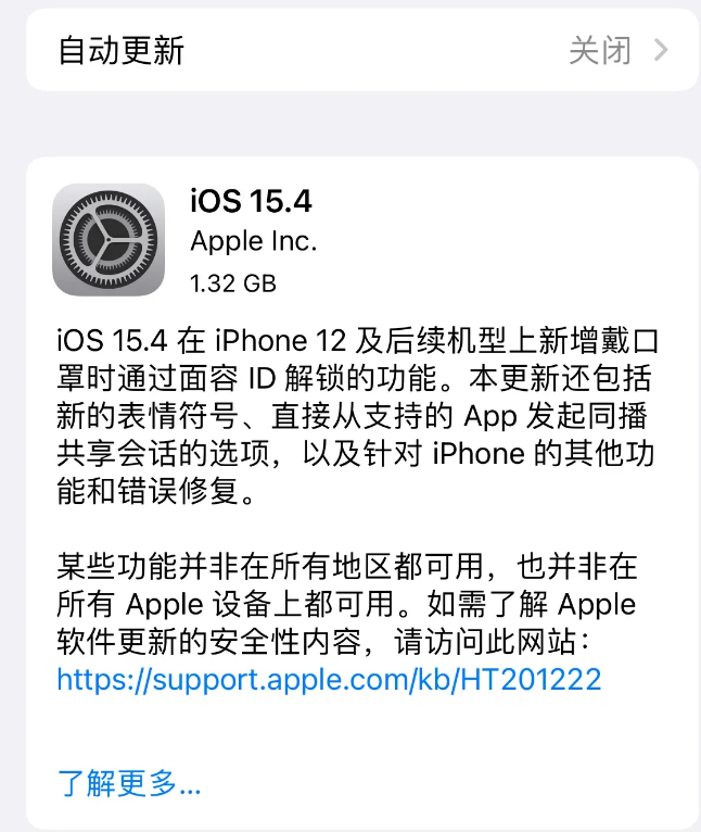邯山苹果手机维修分享哪些机型不建议升级iOS 15.4 