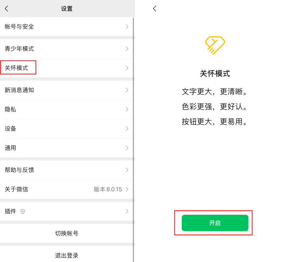 邯山苹果手机维修分享iOS 版微信新功能“关怀模式”：一键放大字体和图标 