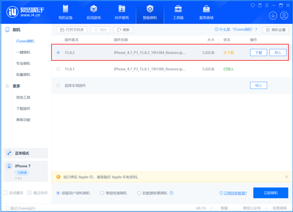 邯山苹果手机维修分享iOS 16.7.6/iOS 15.8.2正式版一键刷机教程 