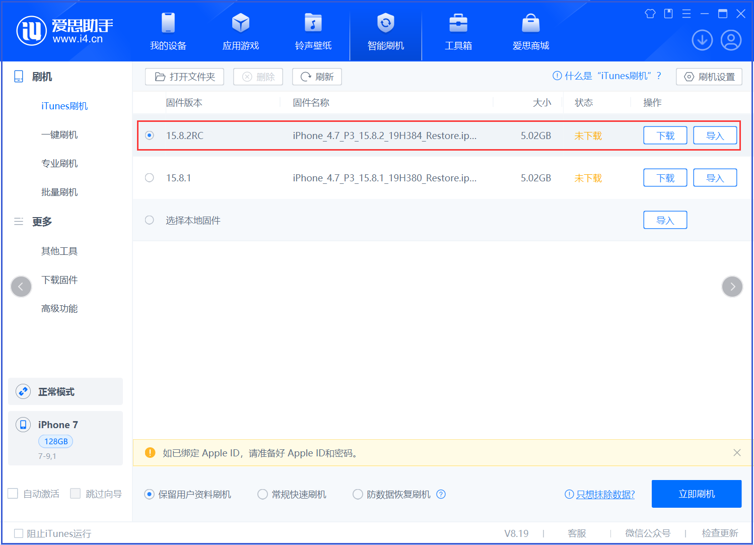 邯山苹果手机维修分享iOS 16.7.6RC/iOS 15.8.2RC一键刷机教程 