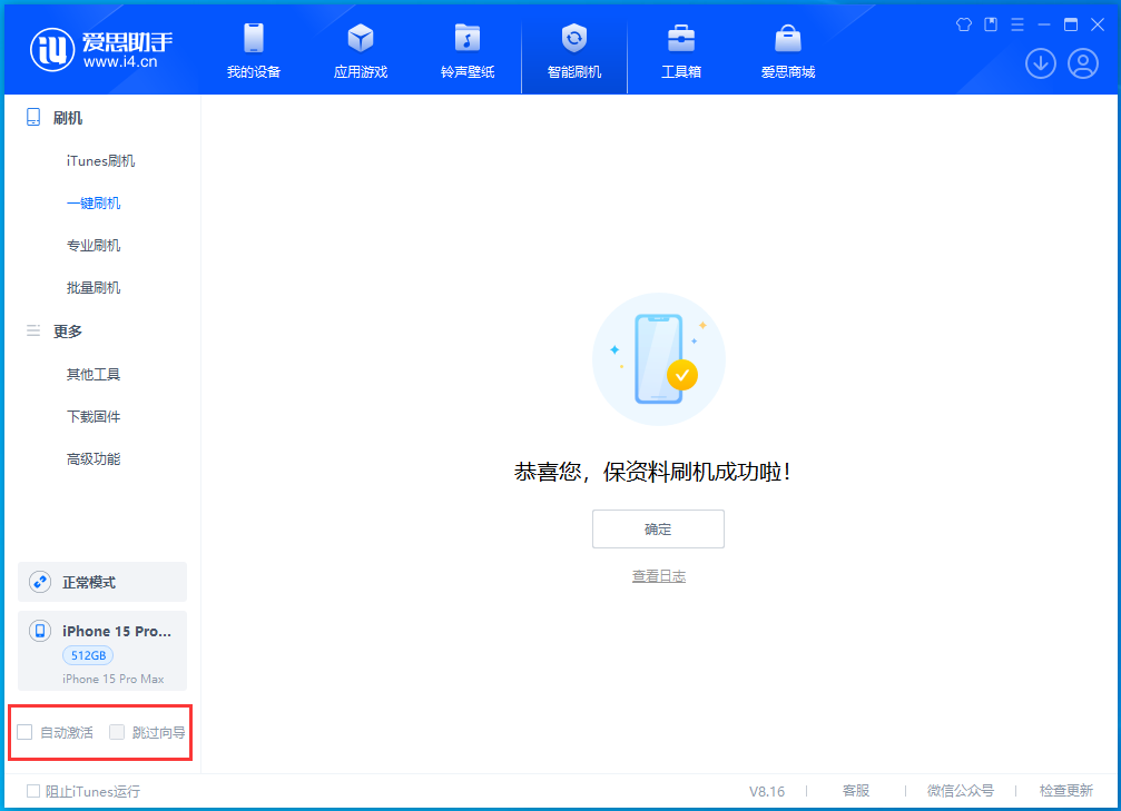 邯山苹果手机维修分享iOS 17.3正式版一键刷机教程 