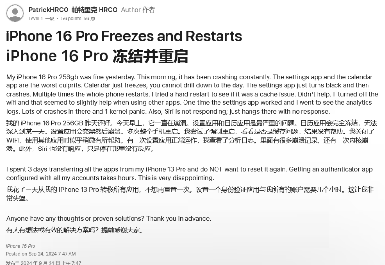 邯山苹果16维修分享iPhone 16 Pro / Max 用户遇随机卡死 / 重启问题 