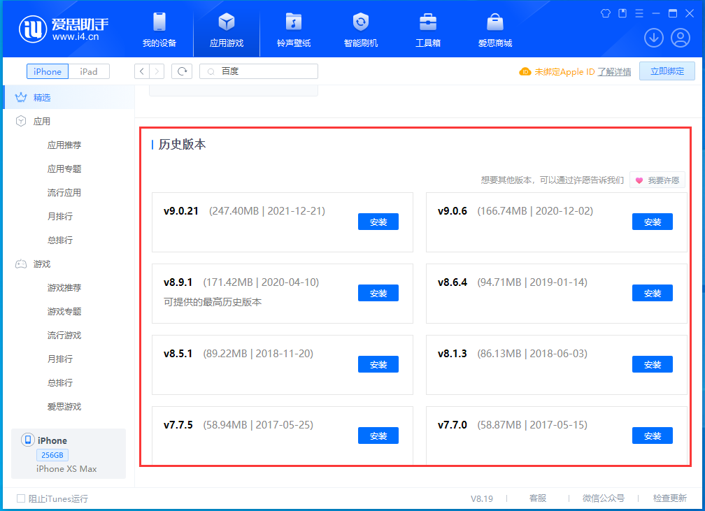 邯山苹果手机维修分享苹果应用如何下载历史版本的App 