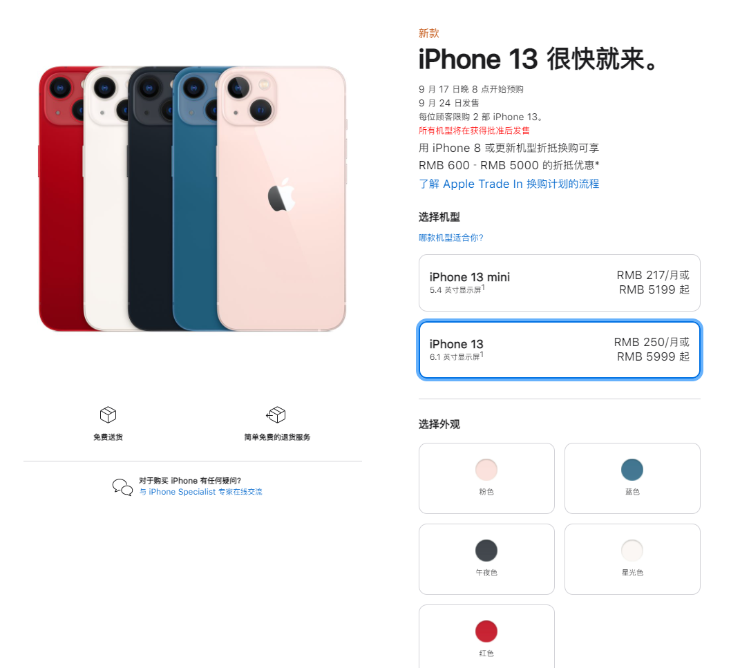 邯山苹果手机维修分享iPhone 13系列售价是多少 