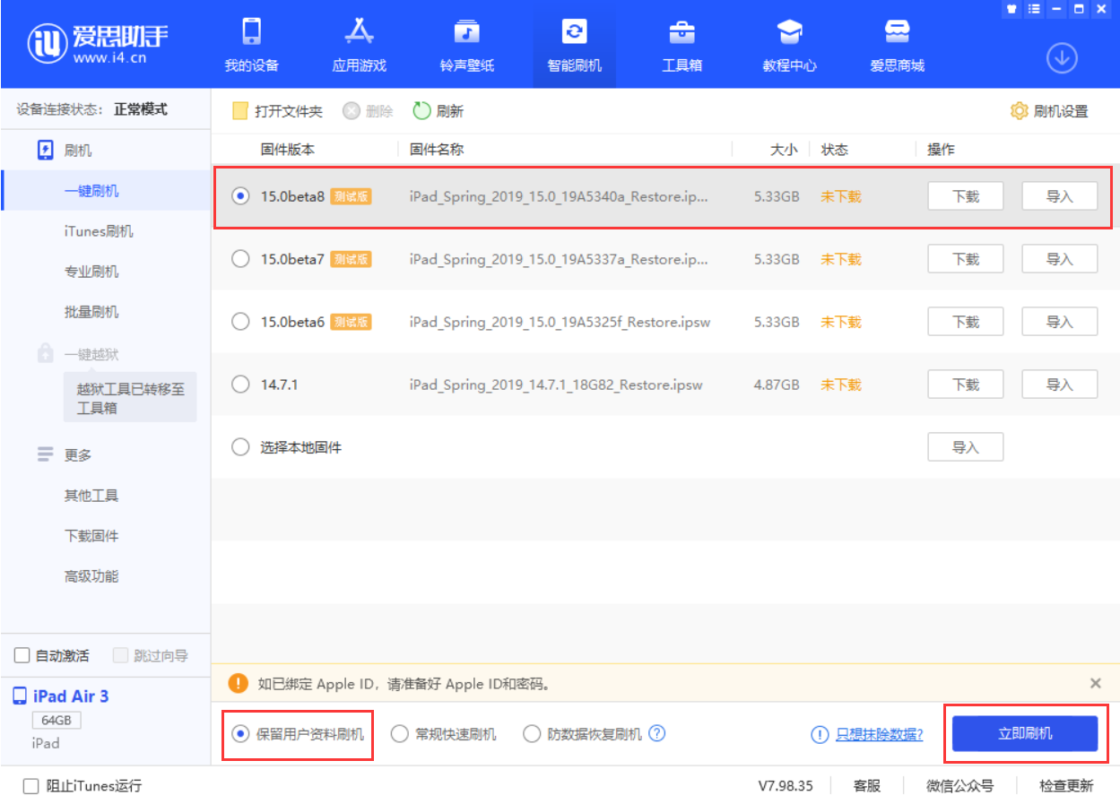 邯山苹果手机维修分享iOS15 beta 8更新内容及升级方法教程 