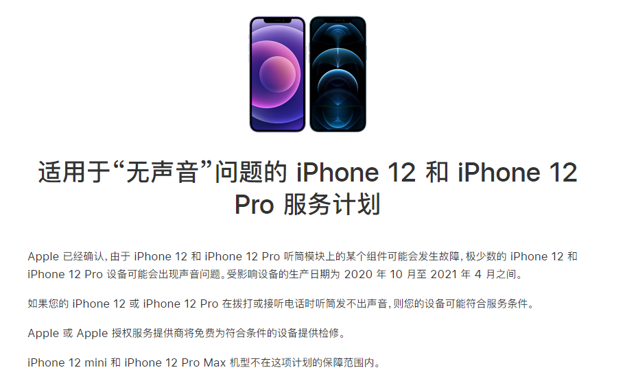 邯山苹果手机维修分享iPhone 12/Pro 拨打或接听电话时无声音怎么办 