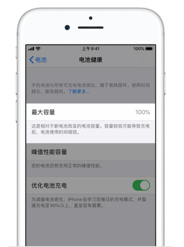 邯山苹果手机维修分享iPhone电池健康度是否需要过分关注 
