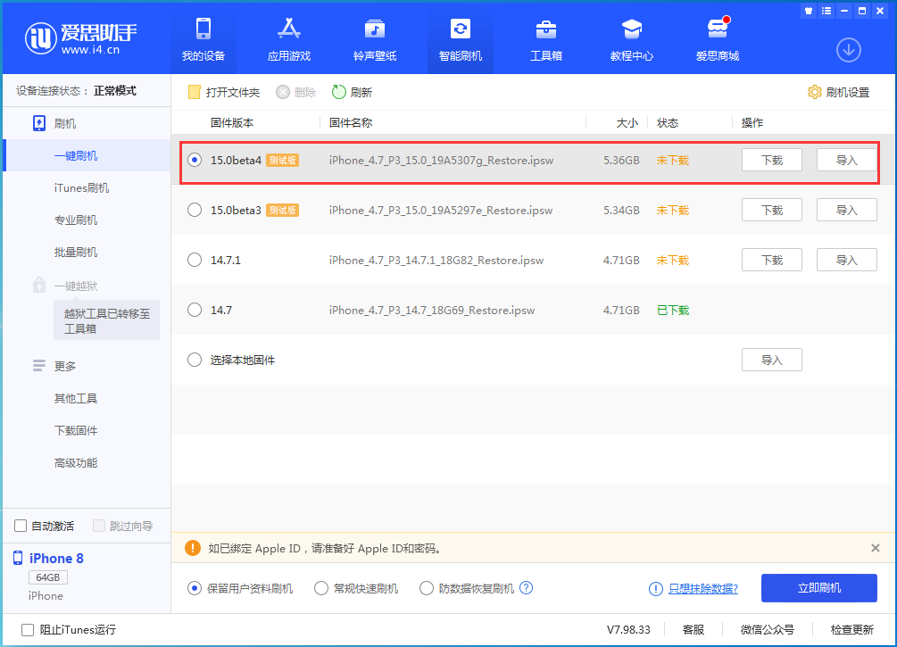 邯山苹果手机维修分享iOS15 Beta4更新内容汇总 