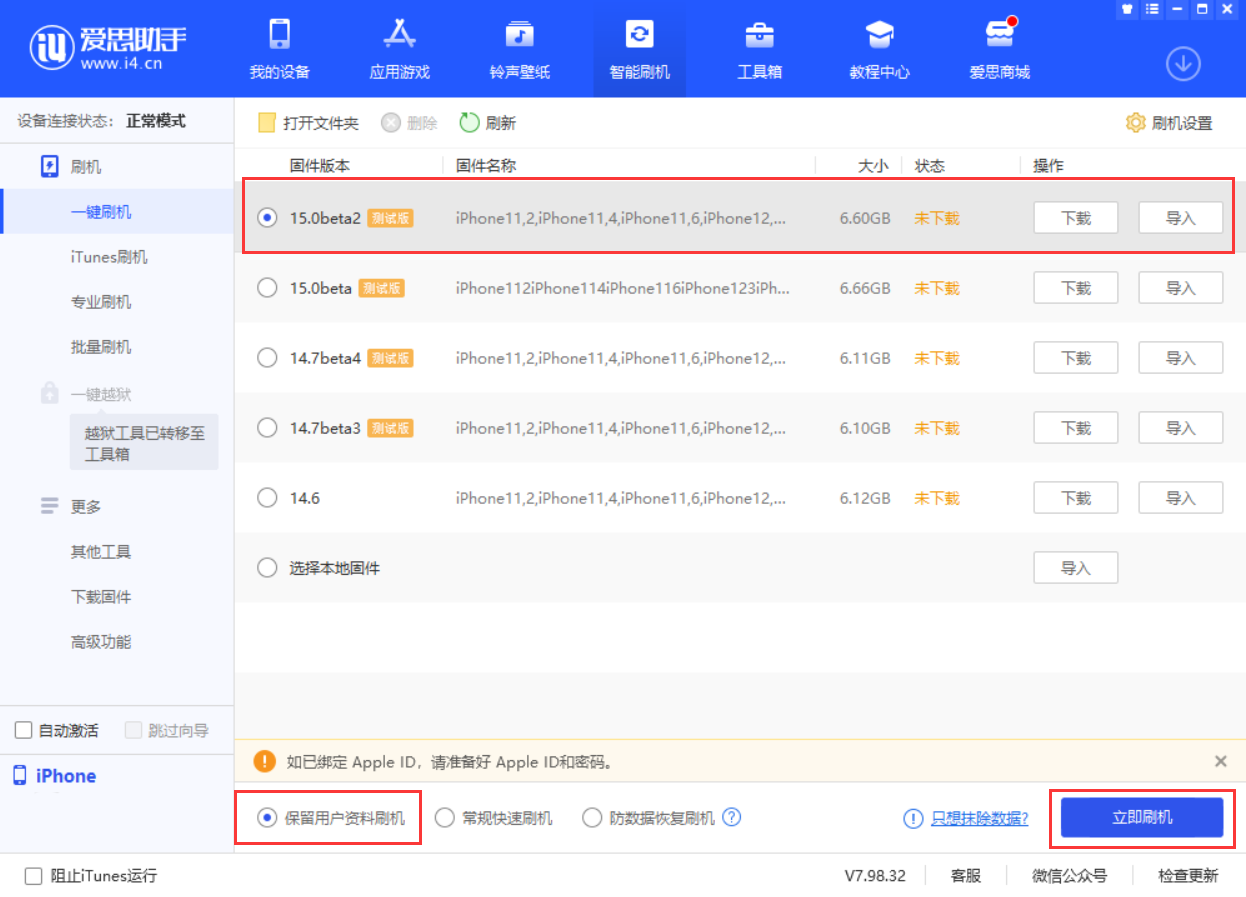 邯山苹果手机维修分享iOS 15.0 公测版与 iOS 15 beta 2 测试版有什么区别 