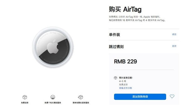 邯山苹果手机维修分享购买AirTag后多久可以到货 