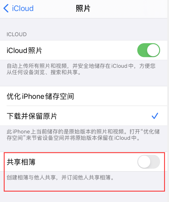 邯山苹果手机维修分享iPhone 总是收到共享相簿广告，如何解决 