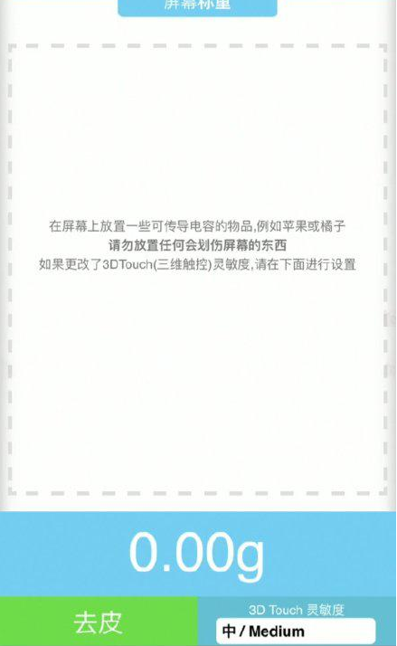 邯山苹果手机维修分享iPhone手机称重的步骤 