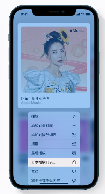 邯山苹果手机维修分享Apple Music 新增新年歌单，快来分享给好友 