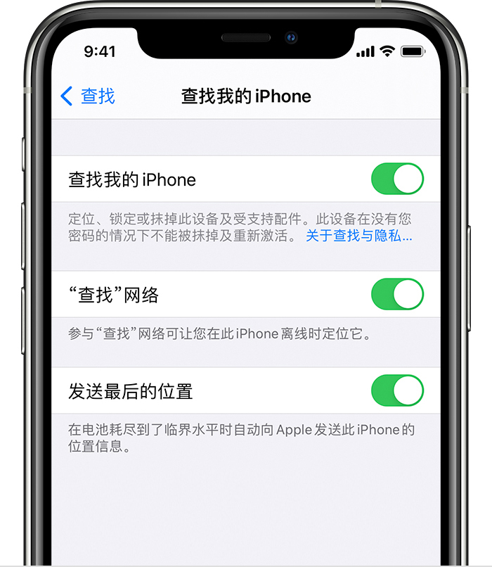 邯山苹果手机维修分享如何在 iPhone 上开启的「查找」功能 