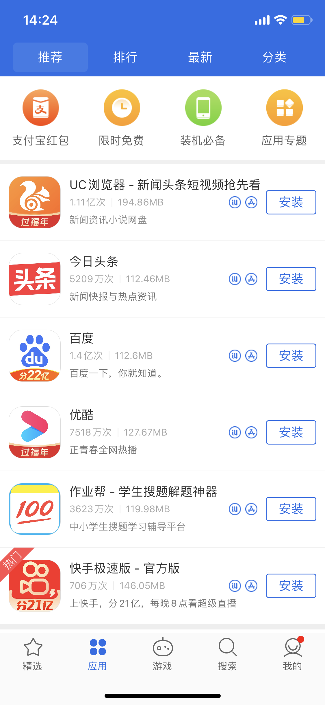 邯山苹果手机维修分享iPhone 12 免输入密码下载应用的三种方法 