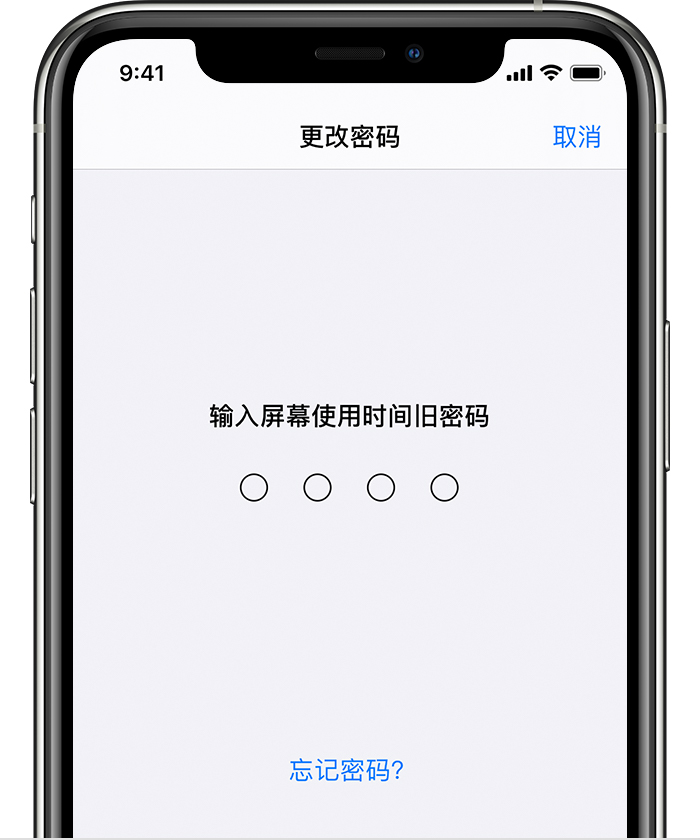 邯山苹果手机维修分享iOS 14 忘记屏幕使用时间密码怎么办 
