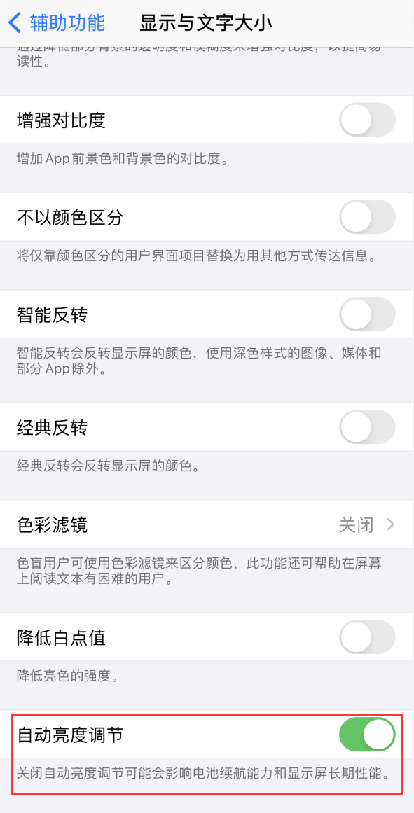 邯山苹果手机维修分享iPhone 自动亮度调节失灵怎么办 