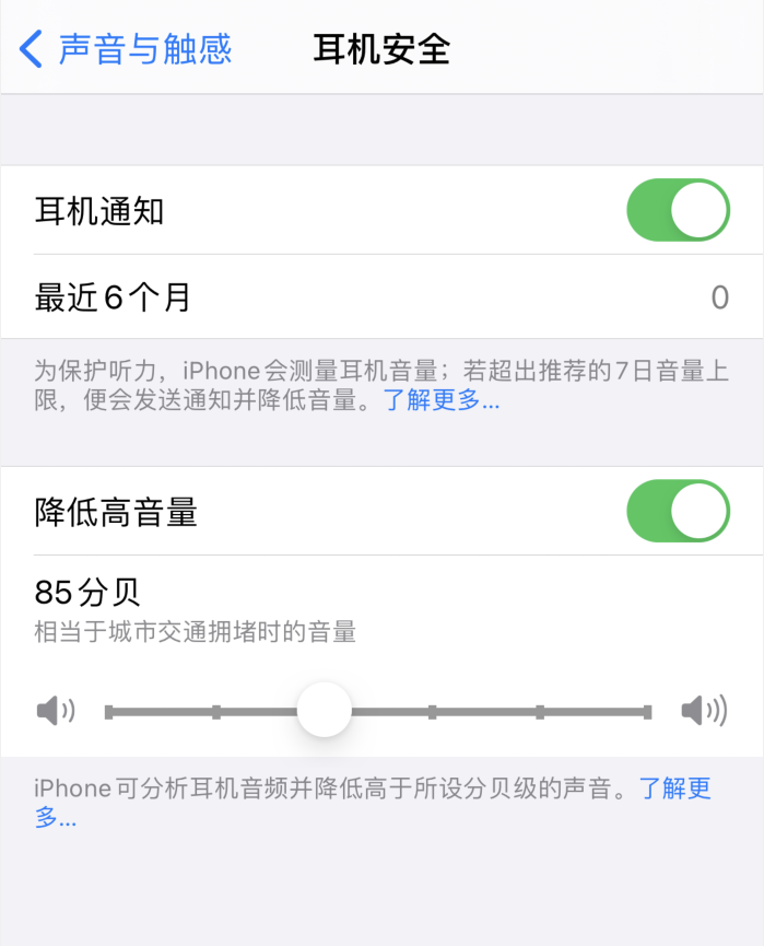 邯山苹果手机维修分享iOS 14 新增保护听力功能 