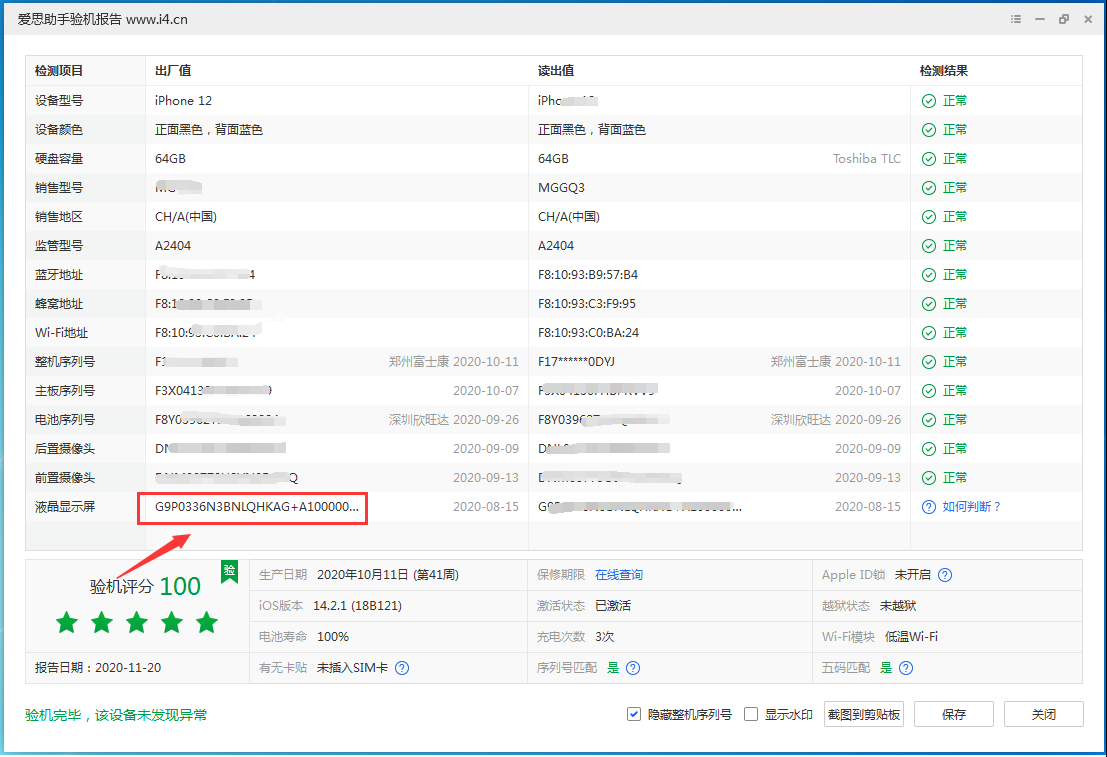 邯山苹果手机维修分享iPhone12全系列屏幕变绿是什么原因造成的 