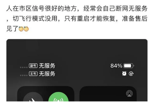邯山苹果手机维修分享iPhone12经常进入无服务状态怎么办 