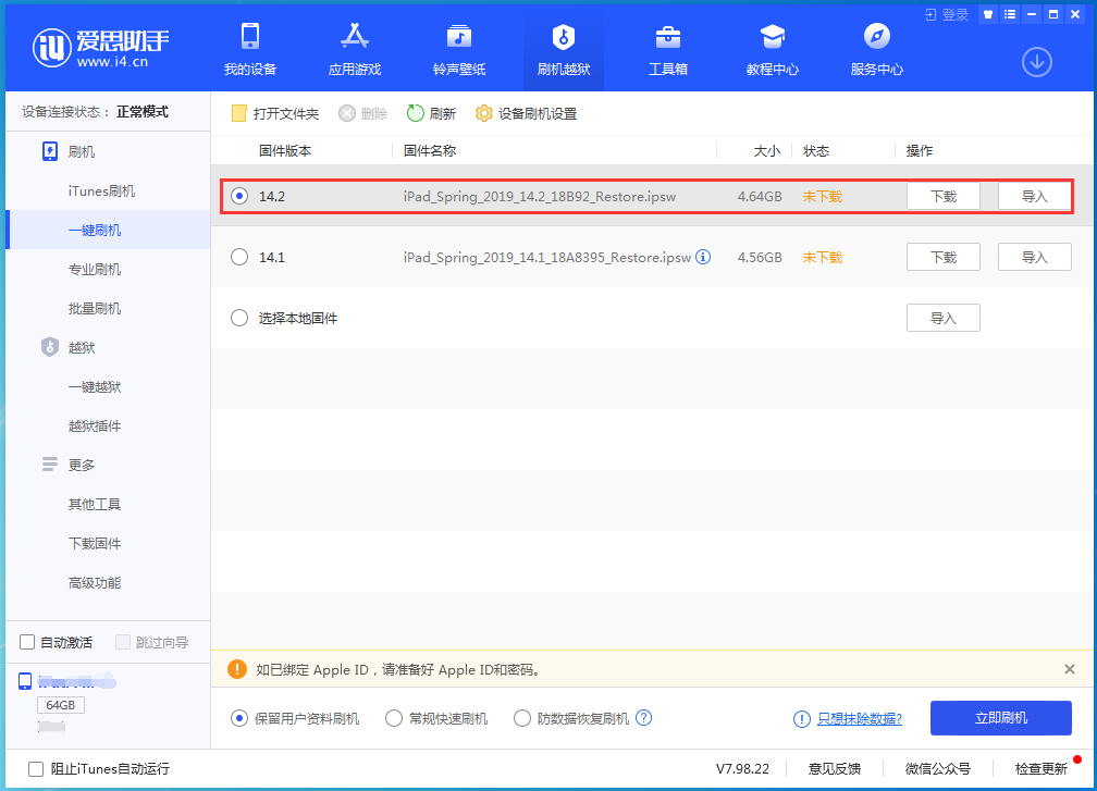 邯山苹果手机维修分享老机型推荐升级iOS14.2正式版吗 