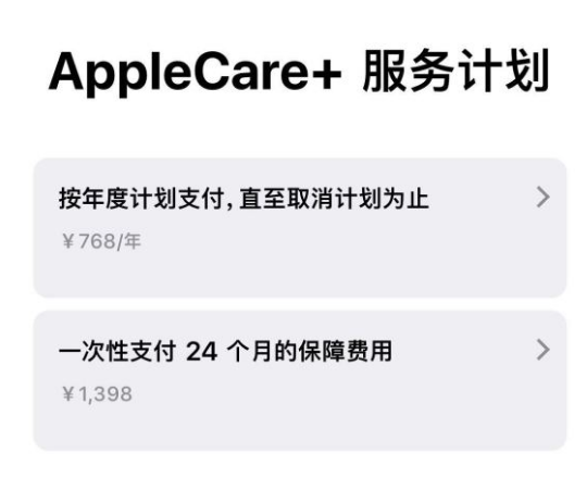邯山苹果手机维修分享Apple Care+ 服务计划年度支付和一次性支付有什么区别 