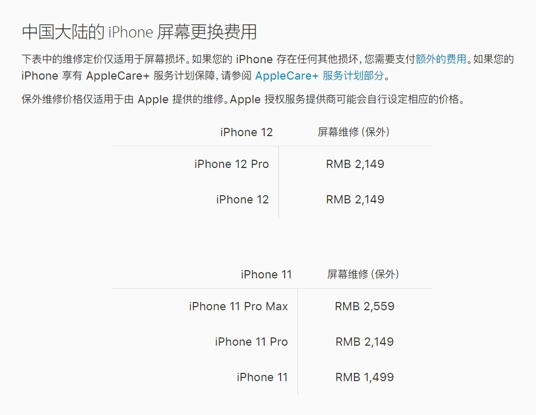 邯山苹果手机维修分享iPhone 12/12 Pro 更换屏幕多少钱 