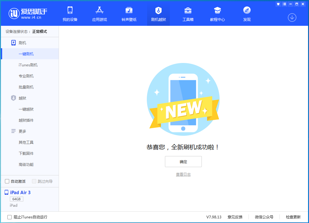 邯山苹果手机维修分享iOS 15.7.1 RC版升级_iOS 15.7.1 RC版一键刷机教程 