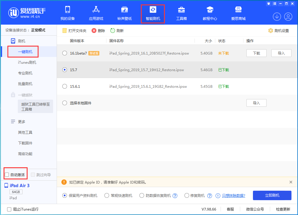邯山苹果手机维修分享iOS 15.7正式版刷机_iOS 15.7正式版一键升级教程 