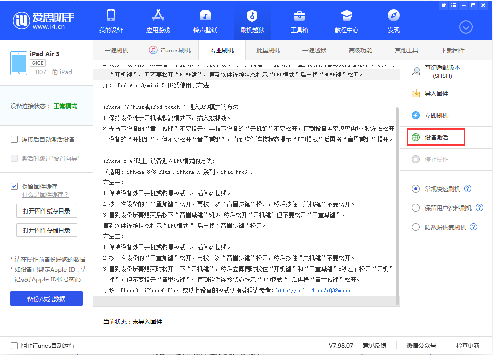 邯山苹果手机维修分享iOS 13.2.2正式版_iOS 13.2.2 正式版一键刷机教程 