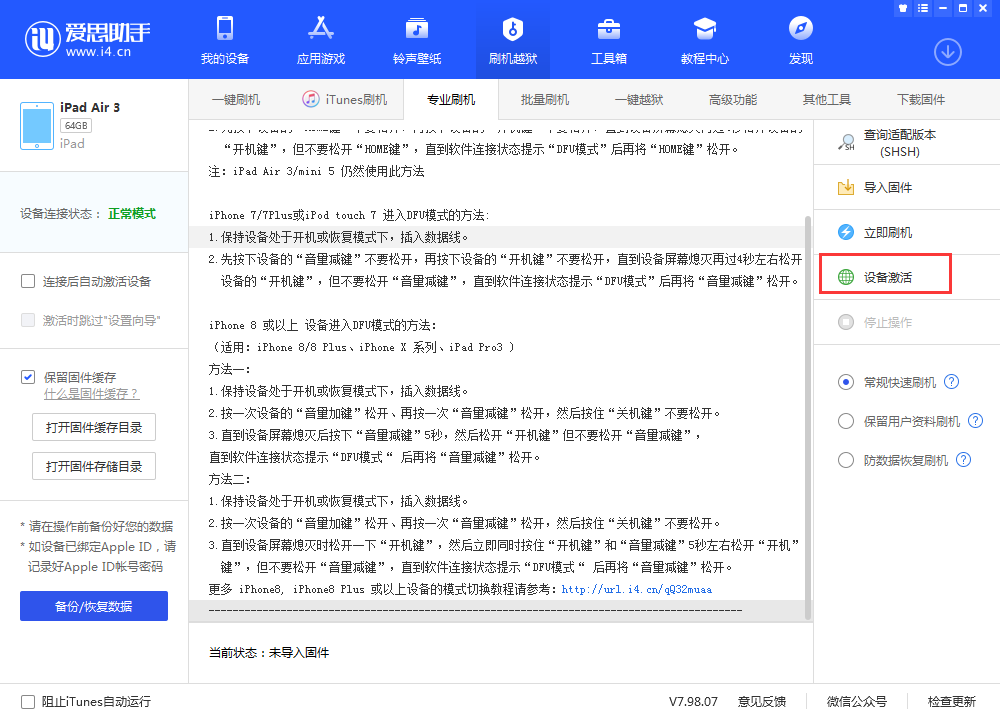 邯山苹果手机维修分享iOS 13.3 测试版_iOS 13.3 测试版一键刷机教程 